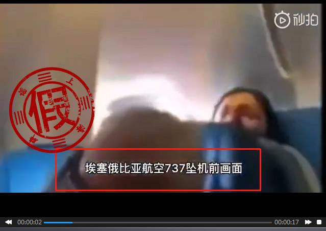 埃航空难机舱最后时刻曝光？只有机长有降落伞？谣言又想骗我！