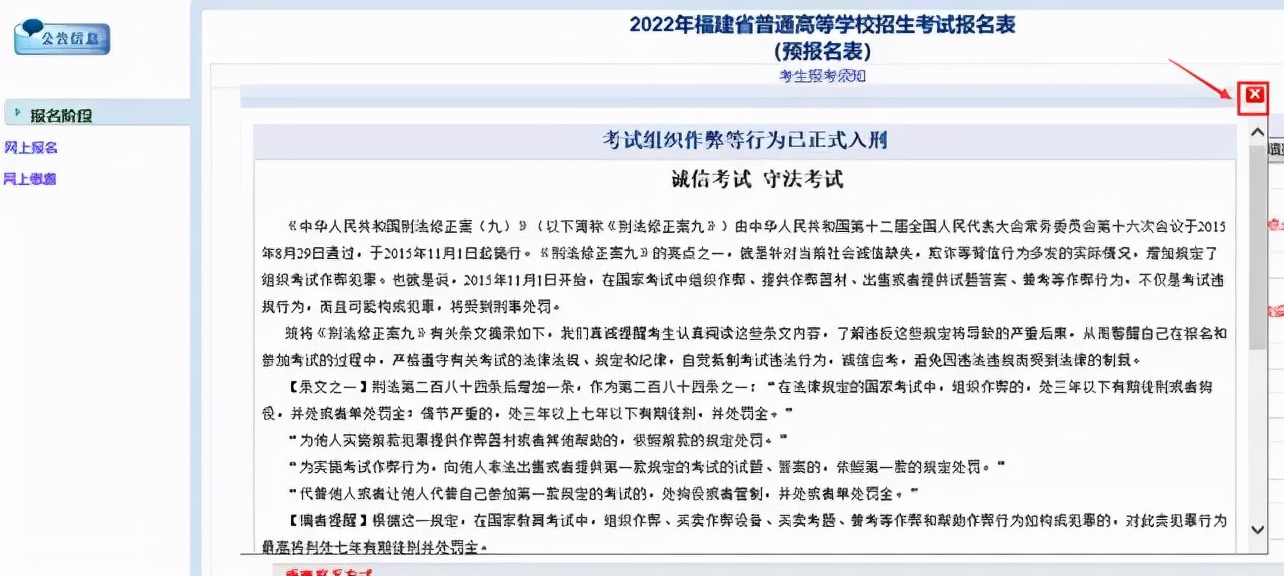 超全！图解2022福建高考报名详细流程，考生、家长看这篇就够了