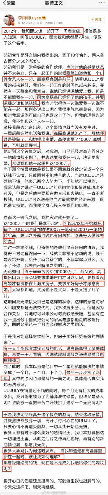 李雨桐3年深情，终敌不过薛之谦前妻的魅力，最后结局是真爱？