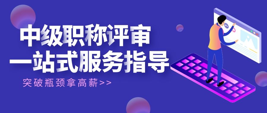 2021年河南省职称评审所需的学历和工作年限及业绩成果—中专教师