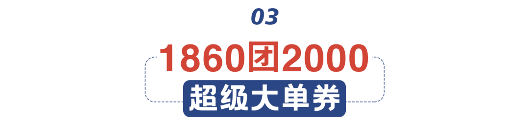 比618还值！66天街欢抢节来了！大牌服饰、美妆、美食3折起