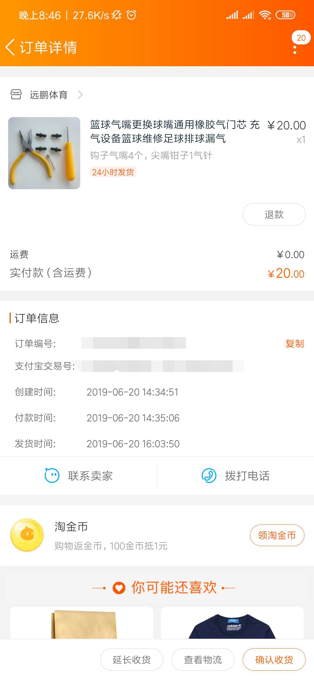篮球针孔漏气怎么办（拯救漏气的篮球之换气嘴）