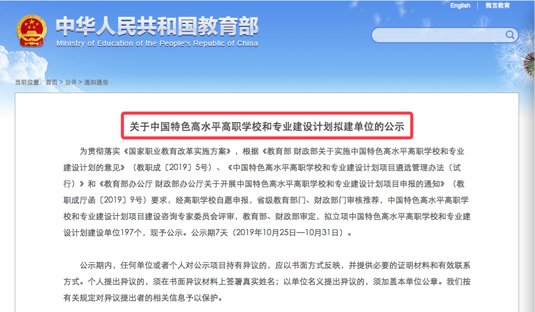 双高计划是什么意思？双高计划名单共197个大学入选