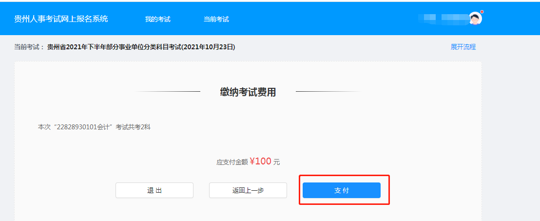 贵州事业单位招聘网（贵州省2021年下半年部分事业单位考试网上报名操作指南考生端）