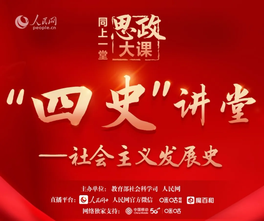 走进新时代｜宁夏高校师生同上“社会主义发展史”思政大课