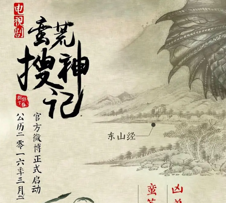 奇幻剧《蛮荒搜神记》要火，管虎联手树下野狐，王鸥刘恺威主演