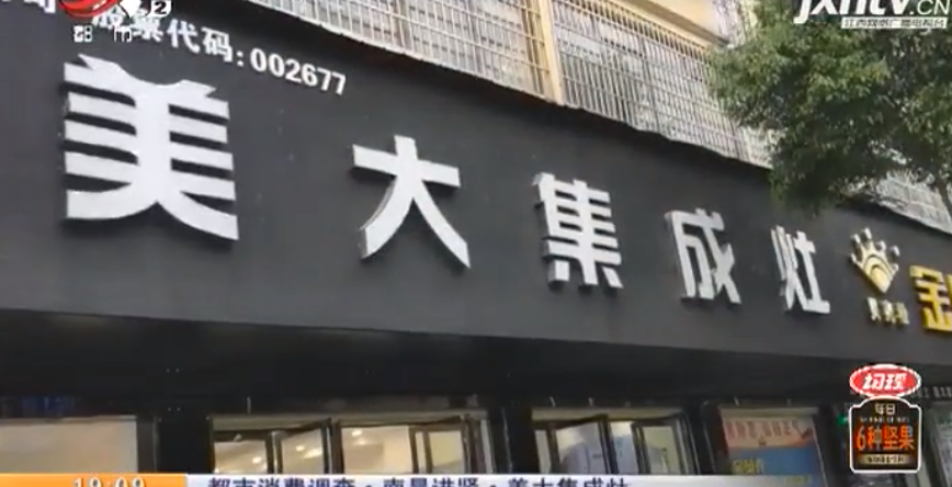 一交定金 承诺的免费清洗服务就没了 美大集成灶：不能退单