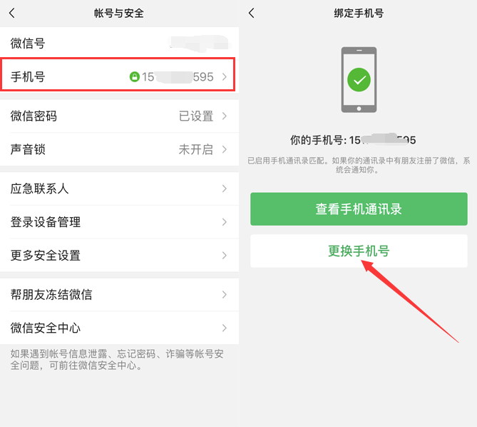 想换手机号？支付宝、微信等常用换号解绑秘籍全在这，还犹豫什么