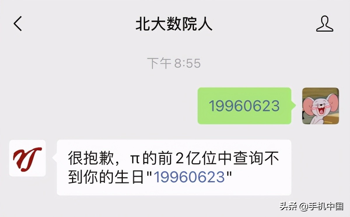冷知识get：微信可以查你的生日在圆周率π的第几位