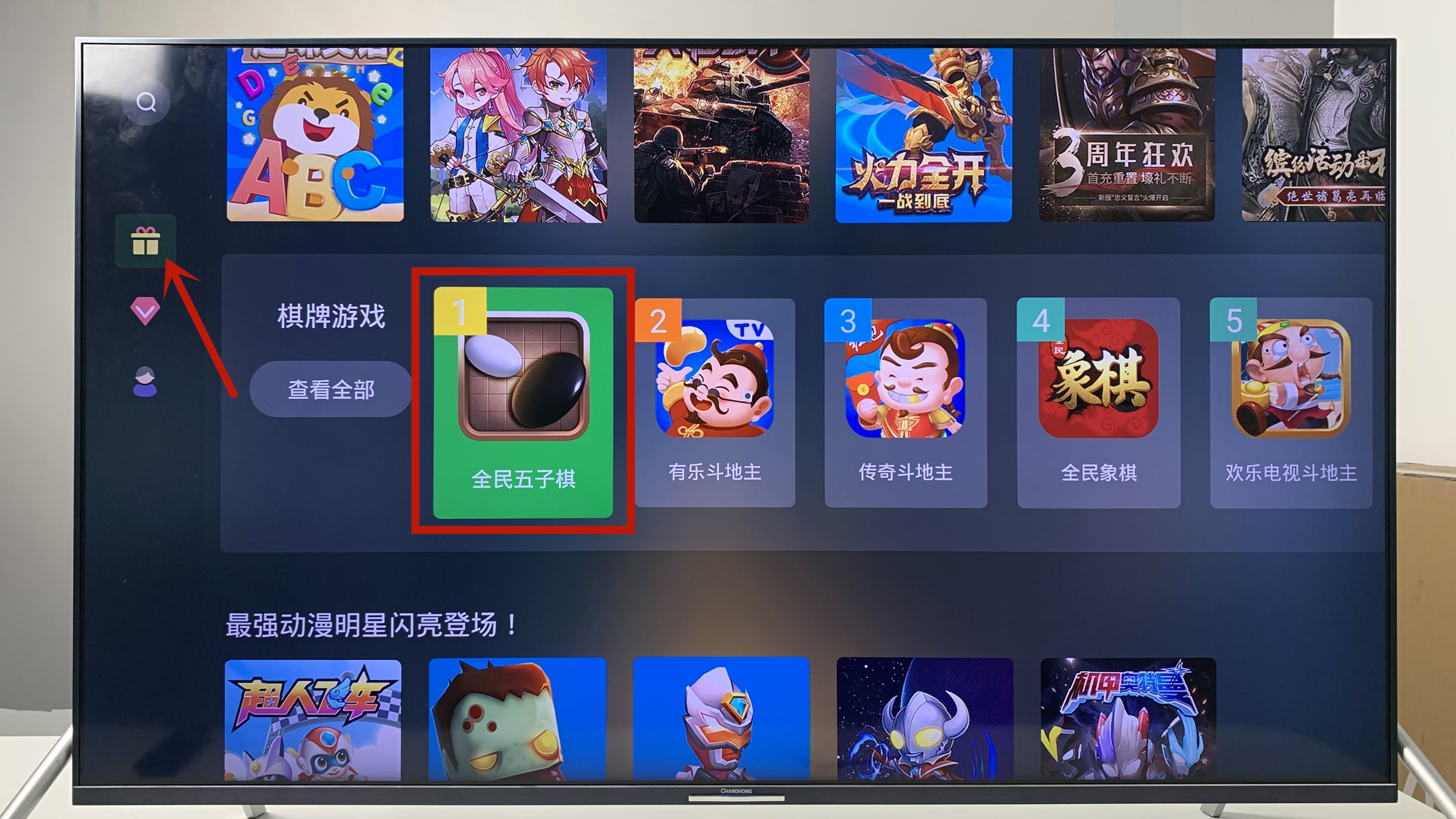 长虹解除电视第三方权限，快速安装各类软件
