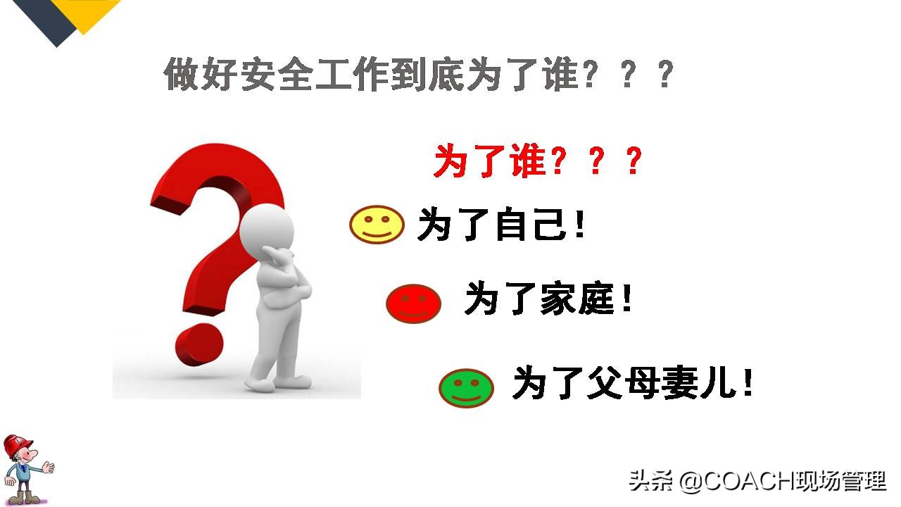 现场管理（安全）-64P PPT非常实用的员工安全知识培训