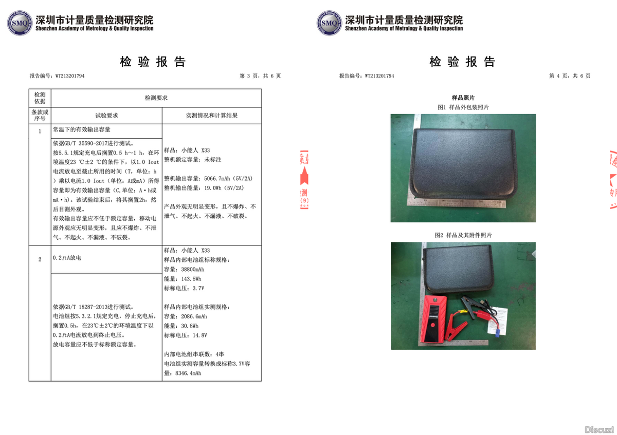 某宝汽车应急电源虚标严重，官方检测报告直接带你避坑