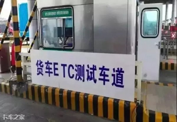 货车ETC即将全面普及，不知道如何办理的进来看看