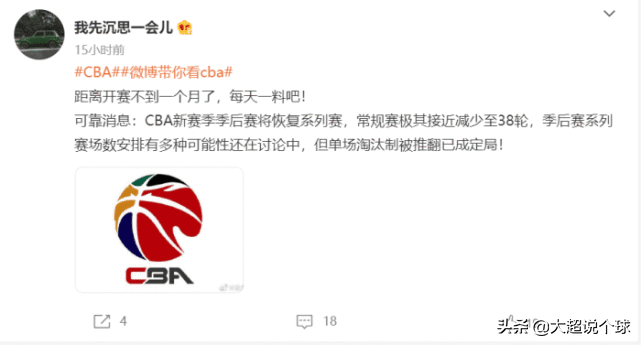 cba常规赛一共几轮(CBA新赛季赛程！常规赛38轮，取消季前赛 取消季后赛单场淘汰制)