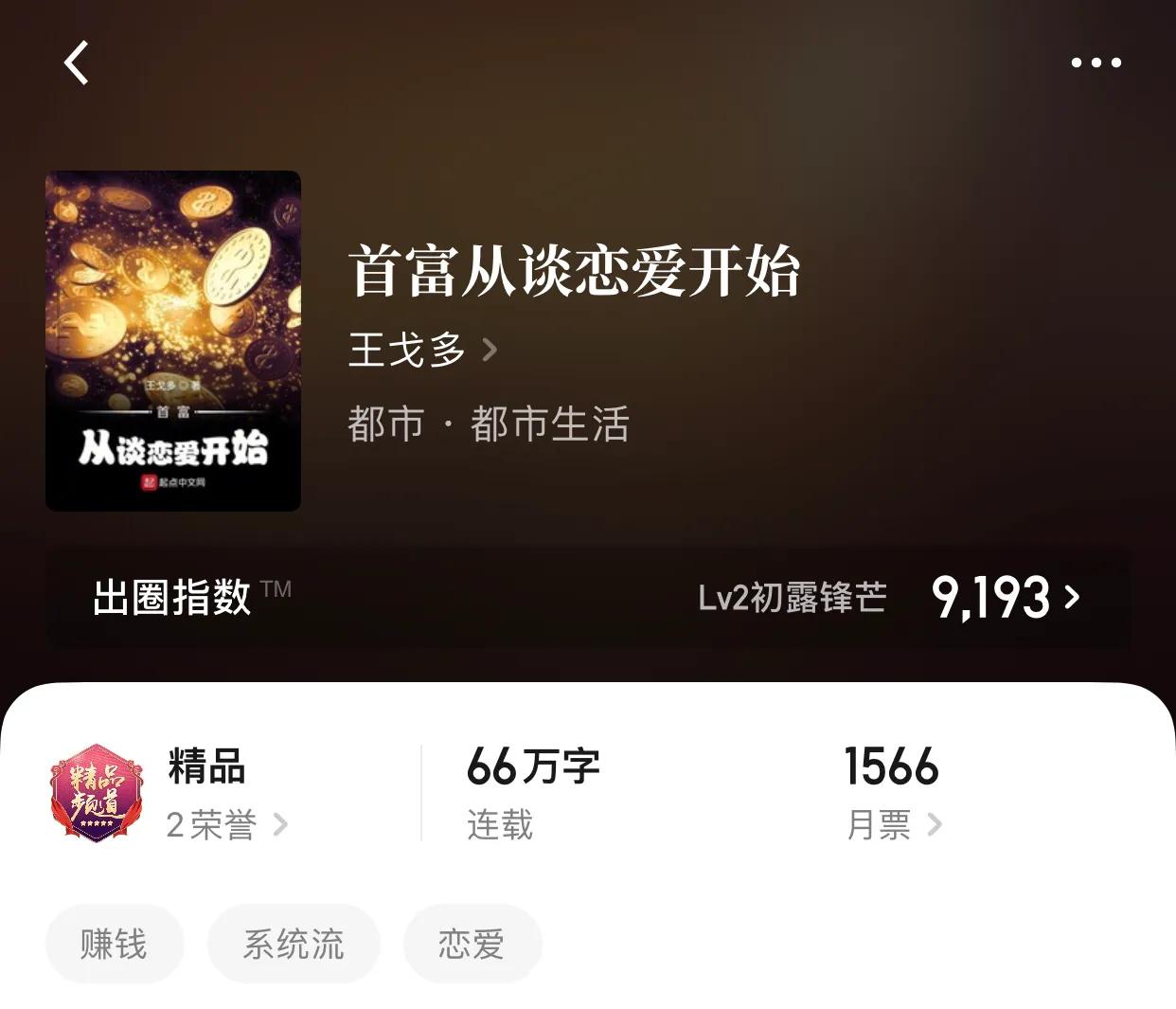 几本以钱为主的小说，世界之本，最简单的东西，也是最强大的东西