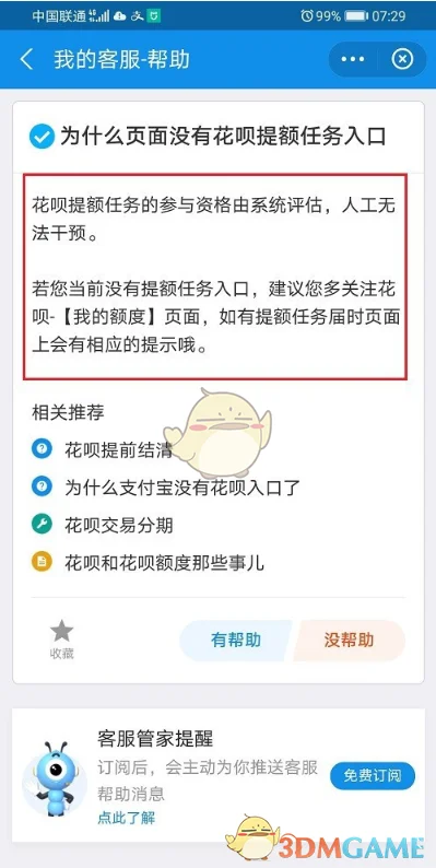 (蚂蚁花呗)提额任务位置入口