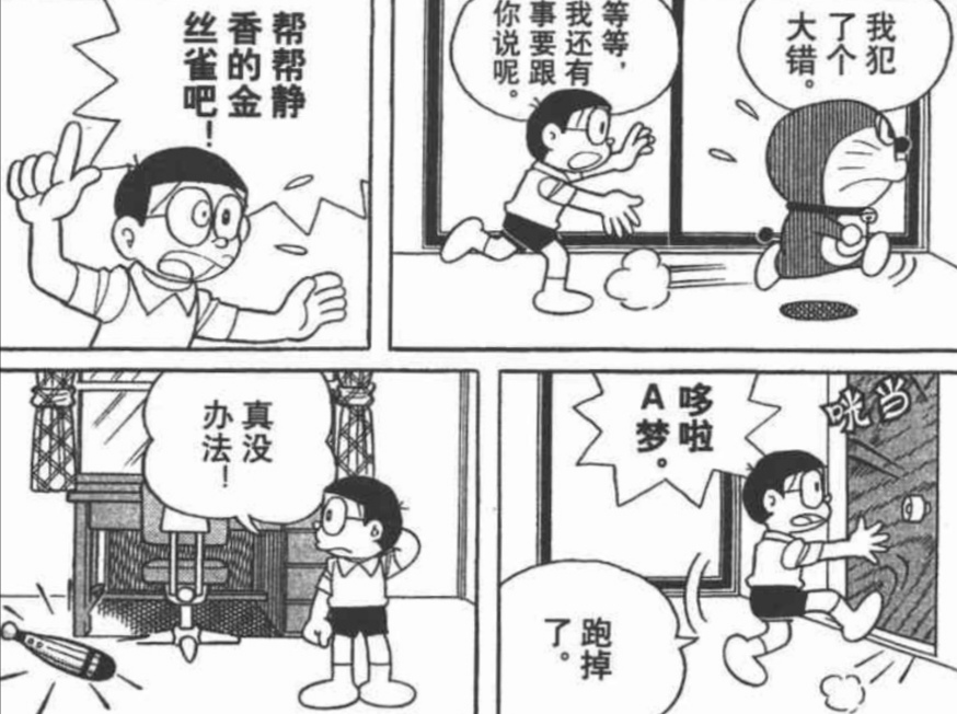 真实存在！《哆啦A梦》单行本漫画最耐人寻味的第44.5卷