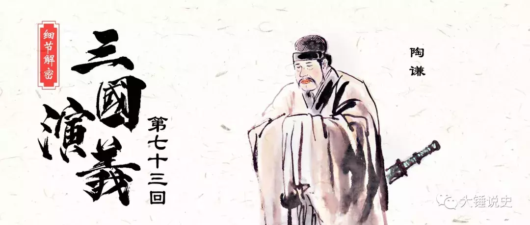 《三国演义细节解密》之七十三：陶谦为何会失败，又为何相中刘备