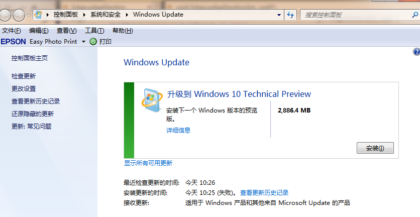 windows7旗舰版怎么升级系统（win7如何更新为win10）
