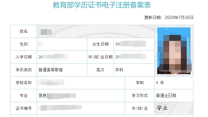 教资认定已经开启，学历信息如何查找？