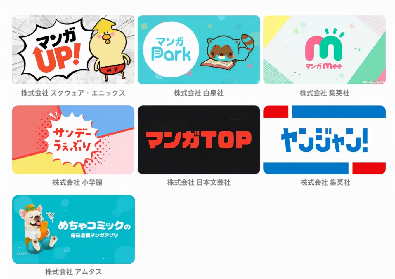 手握7款漫画App的公司，走出怎样的生存模式？