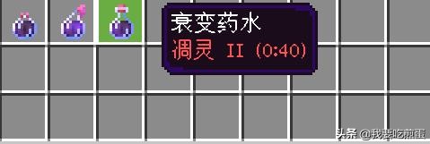 基岩版我的世界药水合成（介绍所有药水特性）