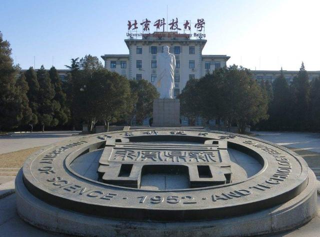 北京科技大学 理工 2016-2018录取分数线