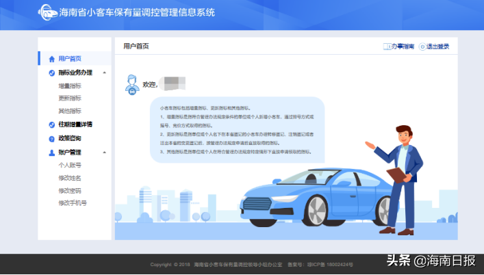 凭海南房产可申请小客车增量指标摇号了！详细流程→