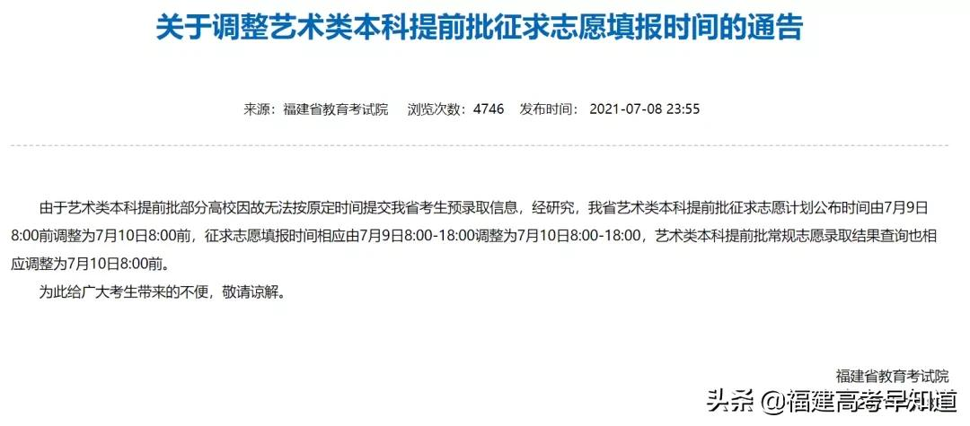 快讯！福建省最快10号可查询高考录取结果，附查询入口