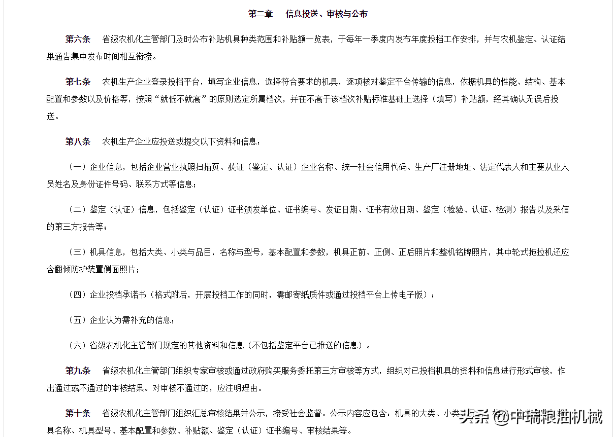 2021已經(jīng)到來了，你的農(nóng)機購置補貼領過了嗎？