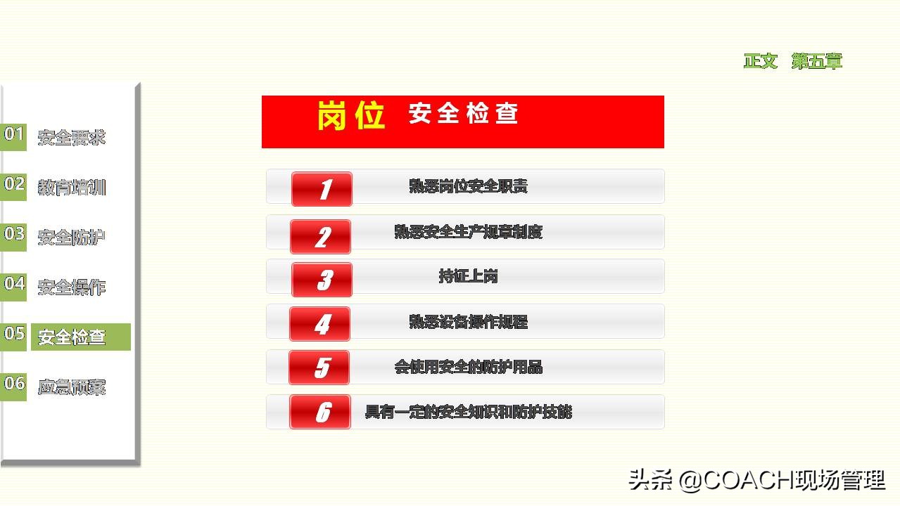 现场管理（安全）-员工在职培训之设备管理安全培训