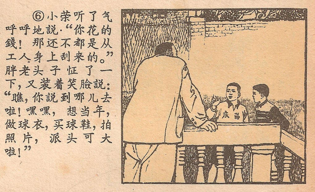 給男朋友畫足球球衣簡筆畫（精品連環畫小人書-球衣）