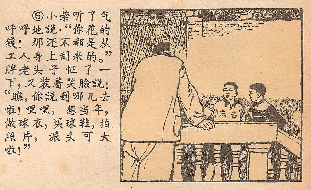 给男朋友画足球球衣简笔画（精品连环画小人书-球衣）