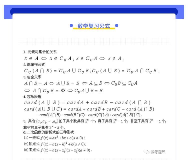 2020成人高考高起点《数学》常用公式