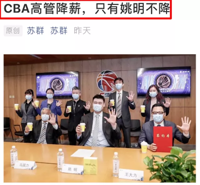 为什么cba总是降薪(CBA高管集体降薪，但姚明一分钱都没降，为何？苏群揭开残酷内情)