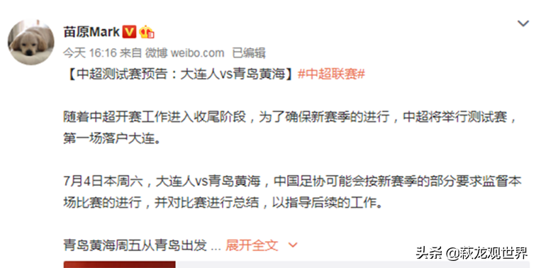 中超测试赛什么时候开始(大连人VS青岛7月4日测试赛！足协现场监督 记者：中超8月2日开赛)