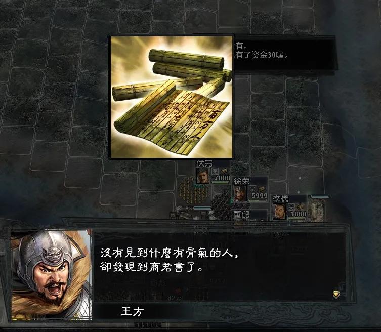 三国志11威力加强版mod《大浪淘沙》3.2高难破局实录之董子兴兵