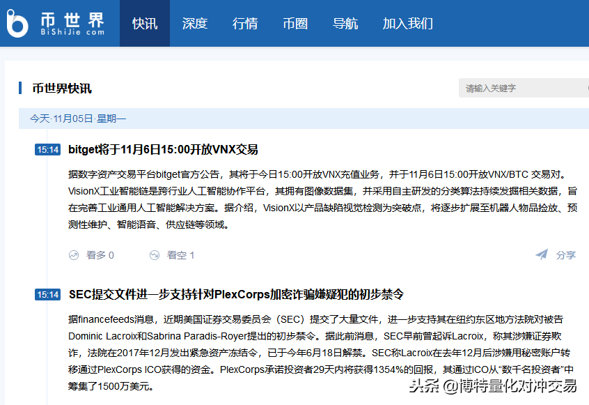 币圈最新消息快讯app（币圈最新真实消息）-第3张图片-科灵网