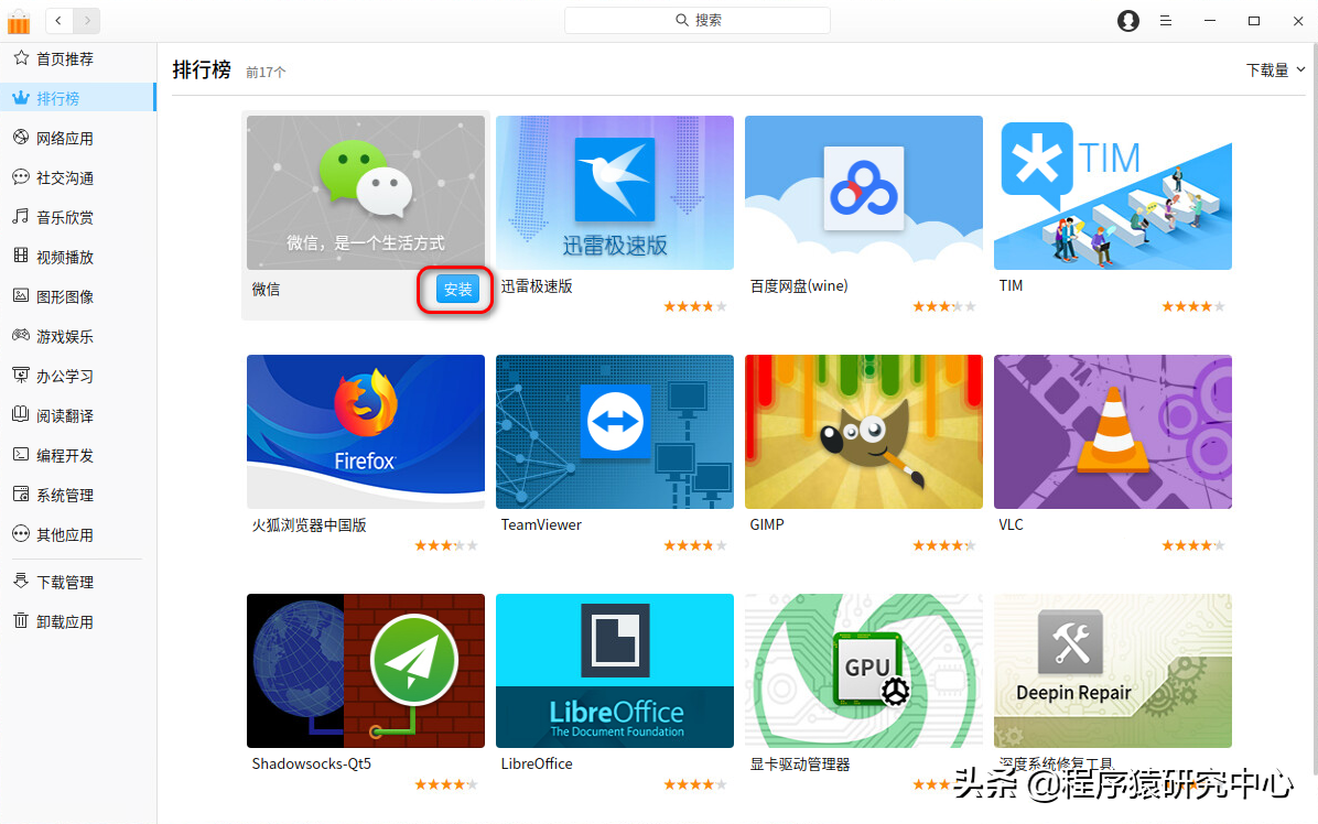 国产操作系统deepin，软件安装太简单了，网友：再好也不用了