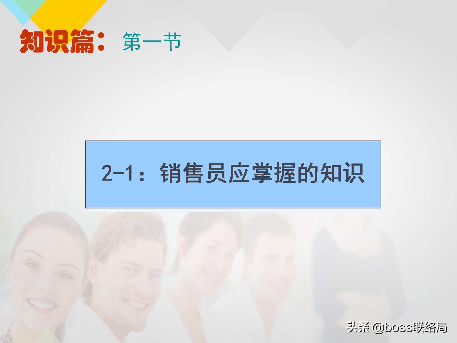 业绩倍增：销售人员培训课程，资料非常全（适合各类销售）