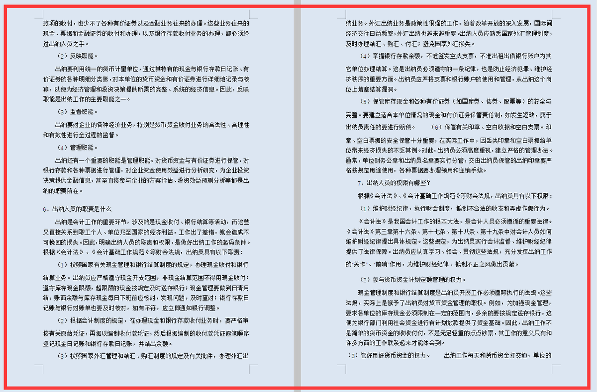 财务总监都不敢轻易放下的，会计基础知识问题集锦，69页完整版