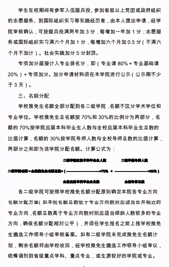 十一大音乐学院中仅三所可保研！具备研究生推免资格院校名单汇总