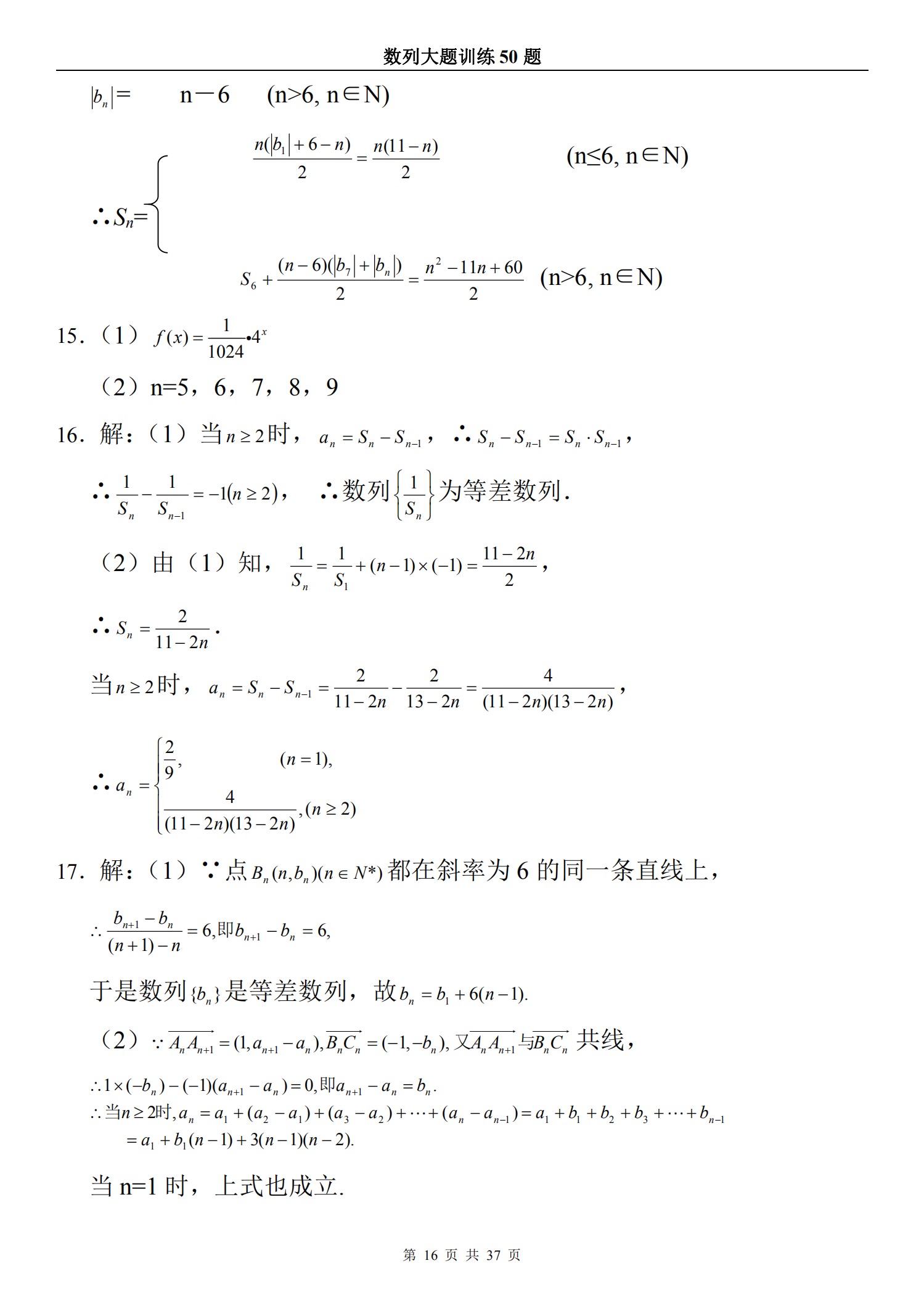 衡水高中数学数列训练50题+解题技巧解析（学霸秘籍）