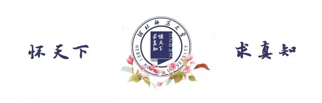 河北师范大学招生信息网，河北师范大学招生代码