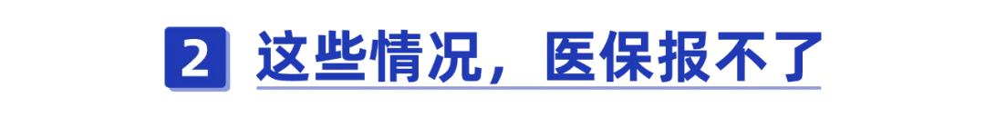 干货!每个月都在交的医保,如果你还不会报销就等于白买了
