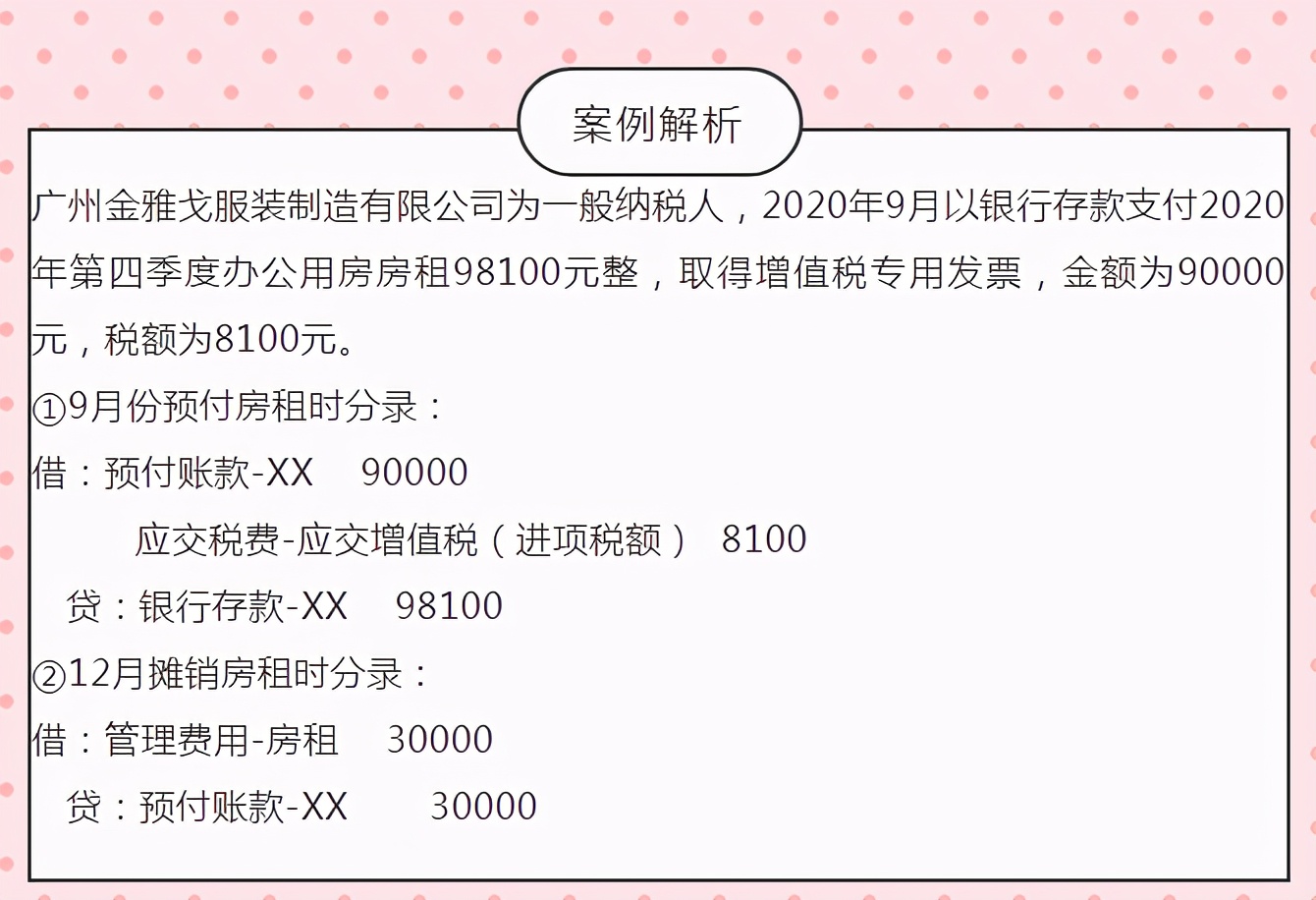 “鬼才”王会计教你月末计提、摊销、结转，3张图就够了，附分录