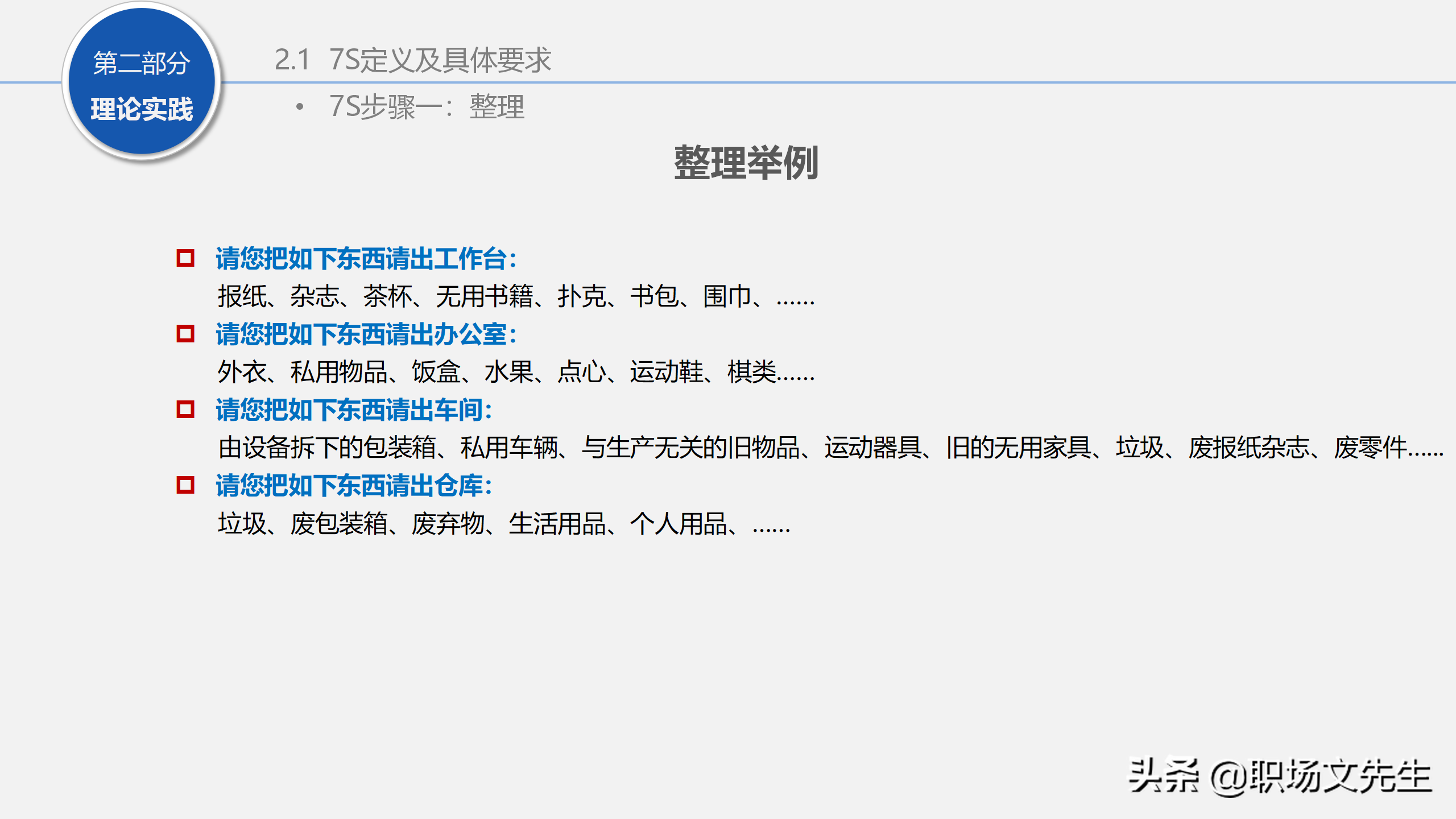 人力行政部内训课程：129页7S管理经典培训，提升企业业绩增长