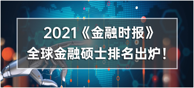 考研金融专业大学排名（金融专业看过来）