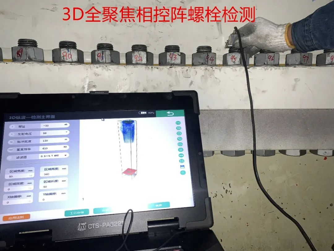 华电郑州机械设计院3D全聚焦相控阵检测技术在集团风电首次应用