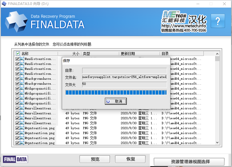 分享一个文件删除恢复软件-finaldata